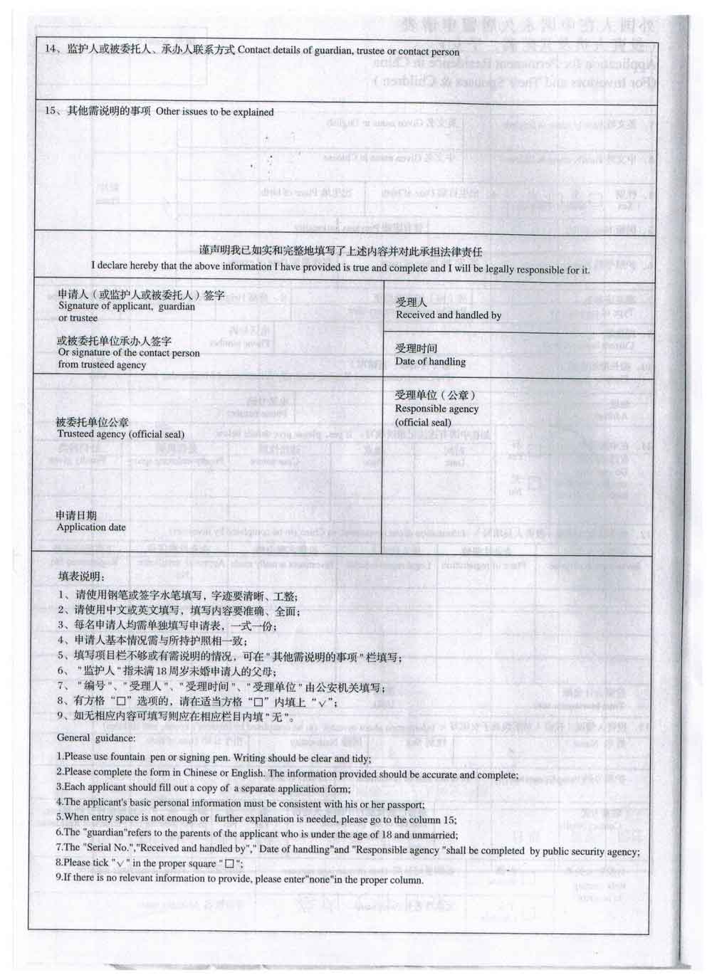 外国人永久居留资格审批服务指南