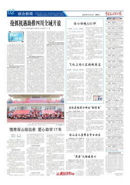 Page 2 中国移民管理报年第六月